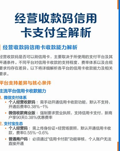 分付能否通过收款码完成？