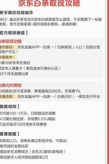 京东白条取现流程