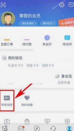 携程拿去花怎么提现金