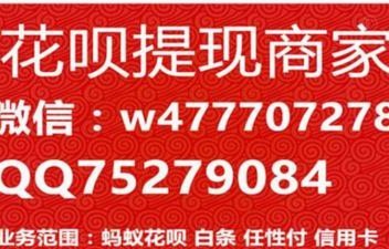 花呗套现三招，实用方法全解析