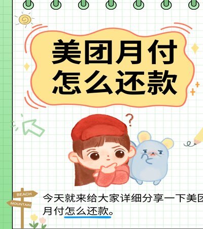 美团月付如何解冻恢复