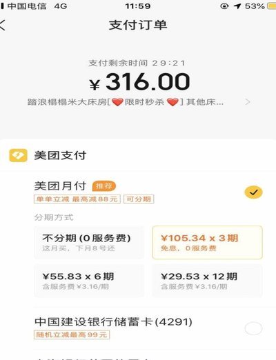 美团月付怎么恢复