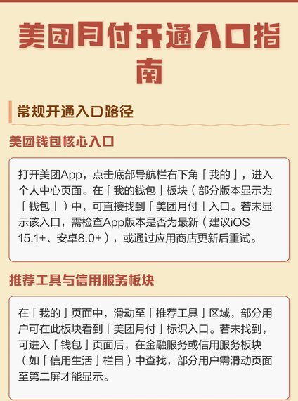 美团月付怎么恢复
