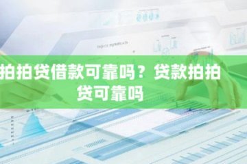 拍拍贷如何贷款