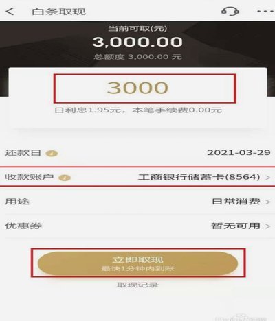 白条额度提现背后的真相
