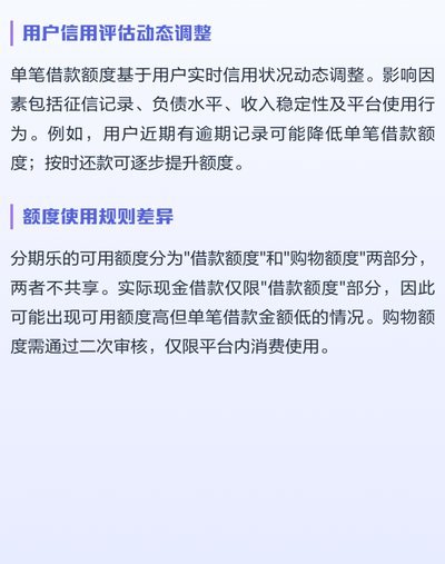 分期乐额度为何突然无法使用？