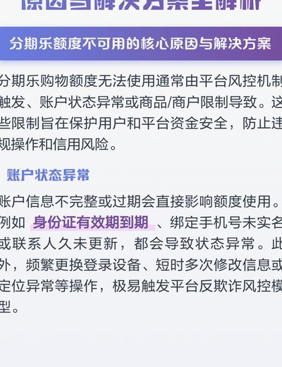分期乐显示额度为啥不可用