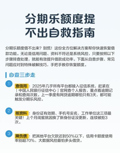 分期乐显示额度为啥不可用