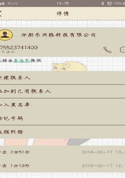 分期乐客服如何联系？