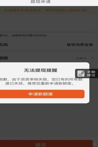 便荔卡包有额度提现失败