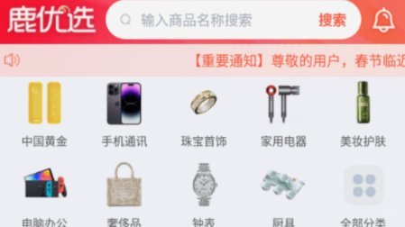 曾对标拼多多的鹿优选，如今还在运营吗？