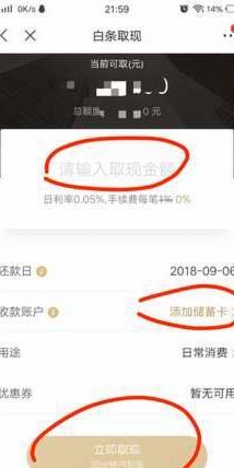 拿去花取现怎么修改金额还款