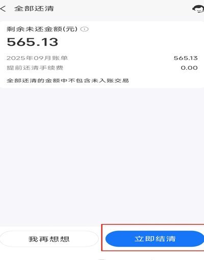 花呗月付如何关闭？